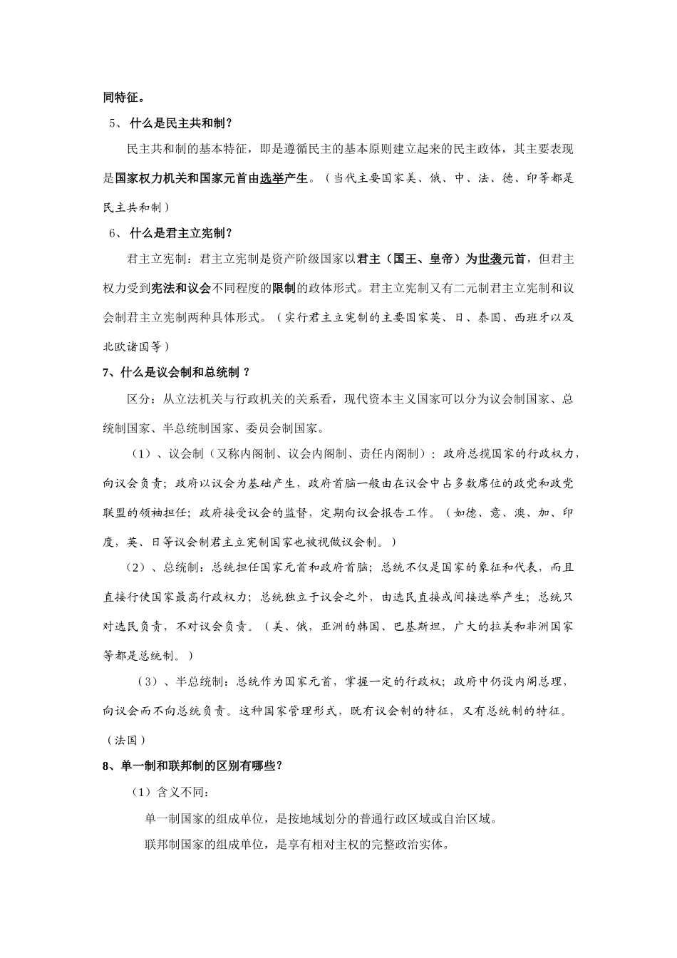 高中政治人教版选修3 国家与国际组织教学案_第2页