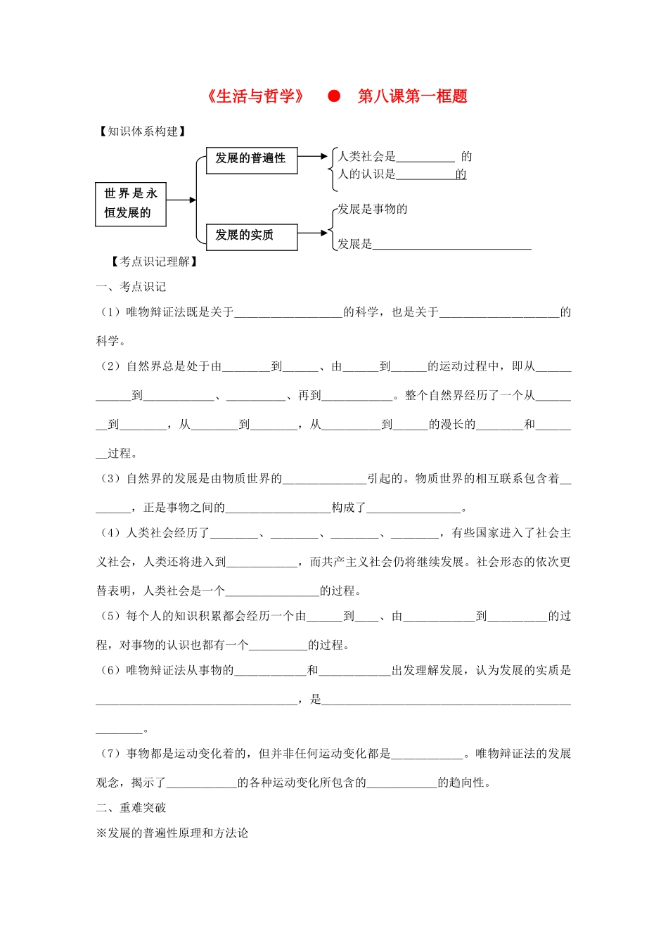 高中政治《世界是永恒发展的》学案5 新人教版必修4_第1页