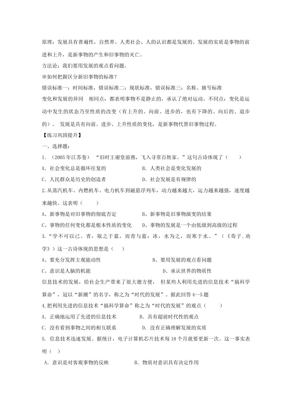 高中政治《世界是永恒发展的》学案5 新人教版必修4_第2页