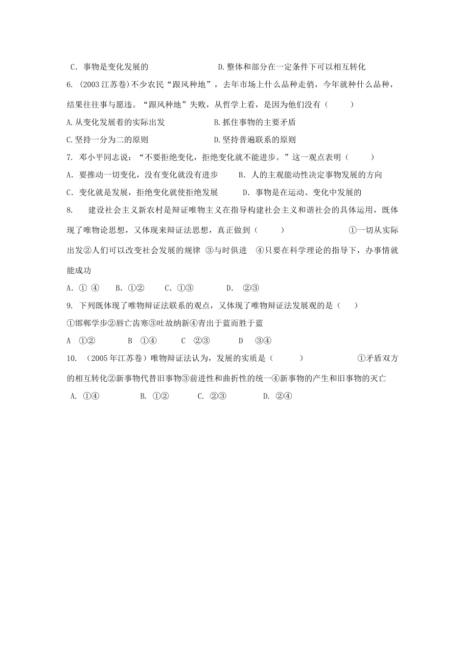 高中政治《世界是永恒发展的》学案5 新人教版必修4_第3页