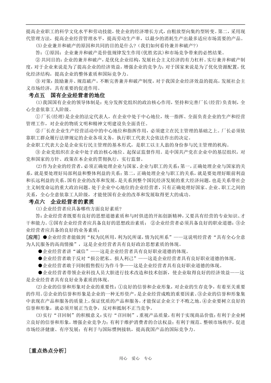 高中政治 经济常识 第三课企业和经营者复习学案 旧人教版_第2页