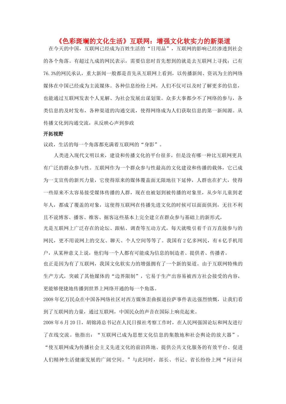 高中政治《色彩斑斓的文化生活》文字素材8 新人教版必修3_第1页