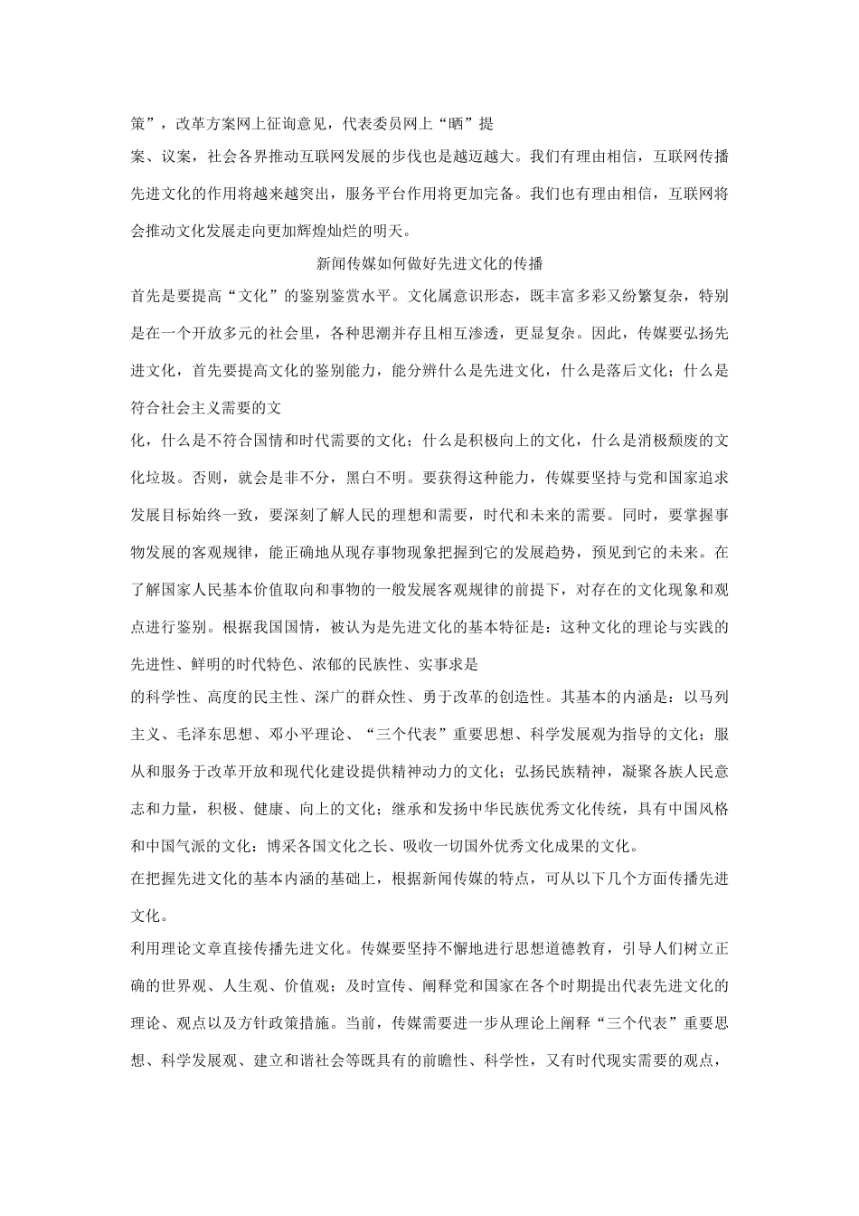 高中政治《色彩斑斓的文化生活》文字素材8 新人教版必修3_第2页