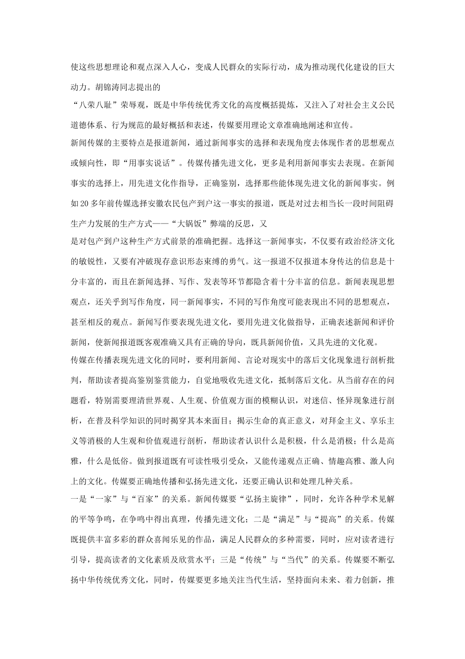 高中政治《色彩斑斓的文化生活》文字素材8 新人教版必修3_第3页