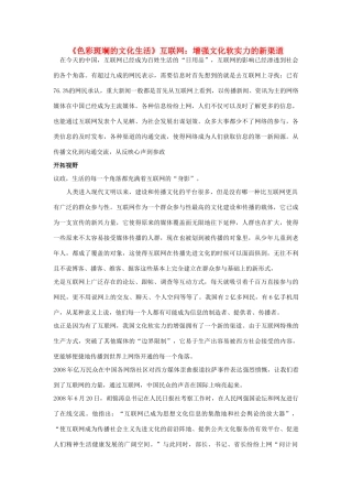 高中政治《色彩斑斓的文化生活》文字素材8 新人教版必修3