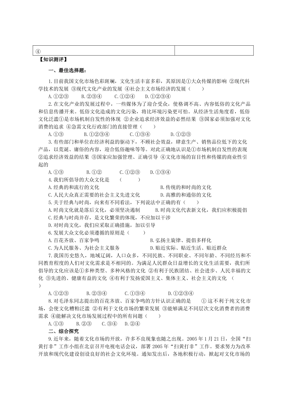 高中政治《色彩斑斓的文化生活》学案1 新人教版必修3_第2页