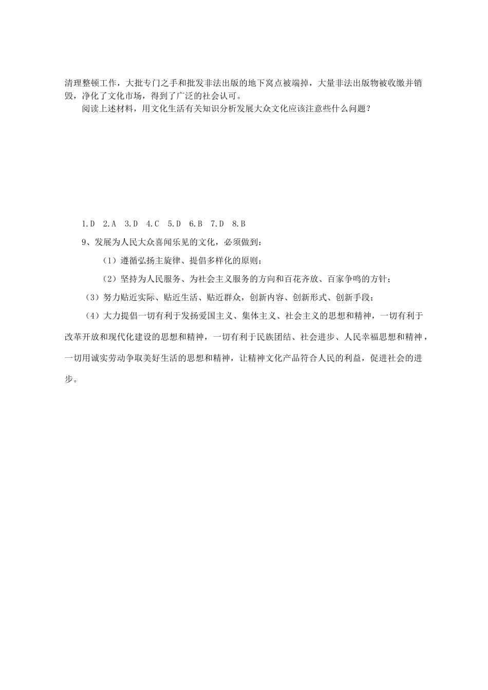 高中政治《色彩斑斓的文化生活》学案1 新人教版必修3_第3页