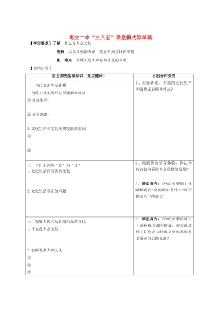 高中政治《色彩斑斓的文化生活》学案1 新人教版必修3