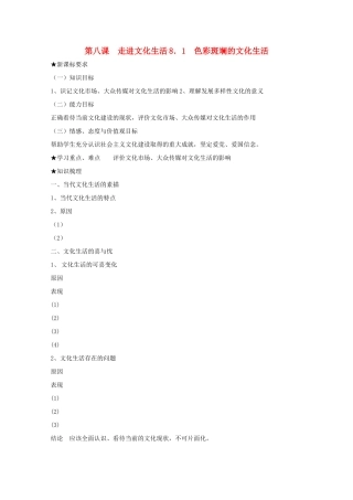 高中政治《色彩斑斓的文化生活》学案3 新人教版必修3