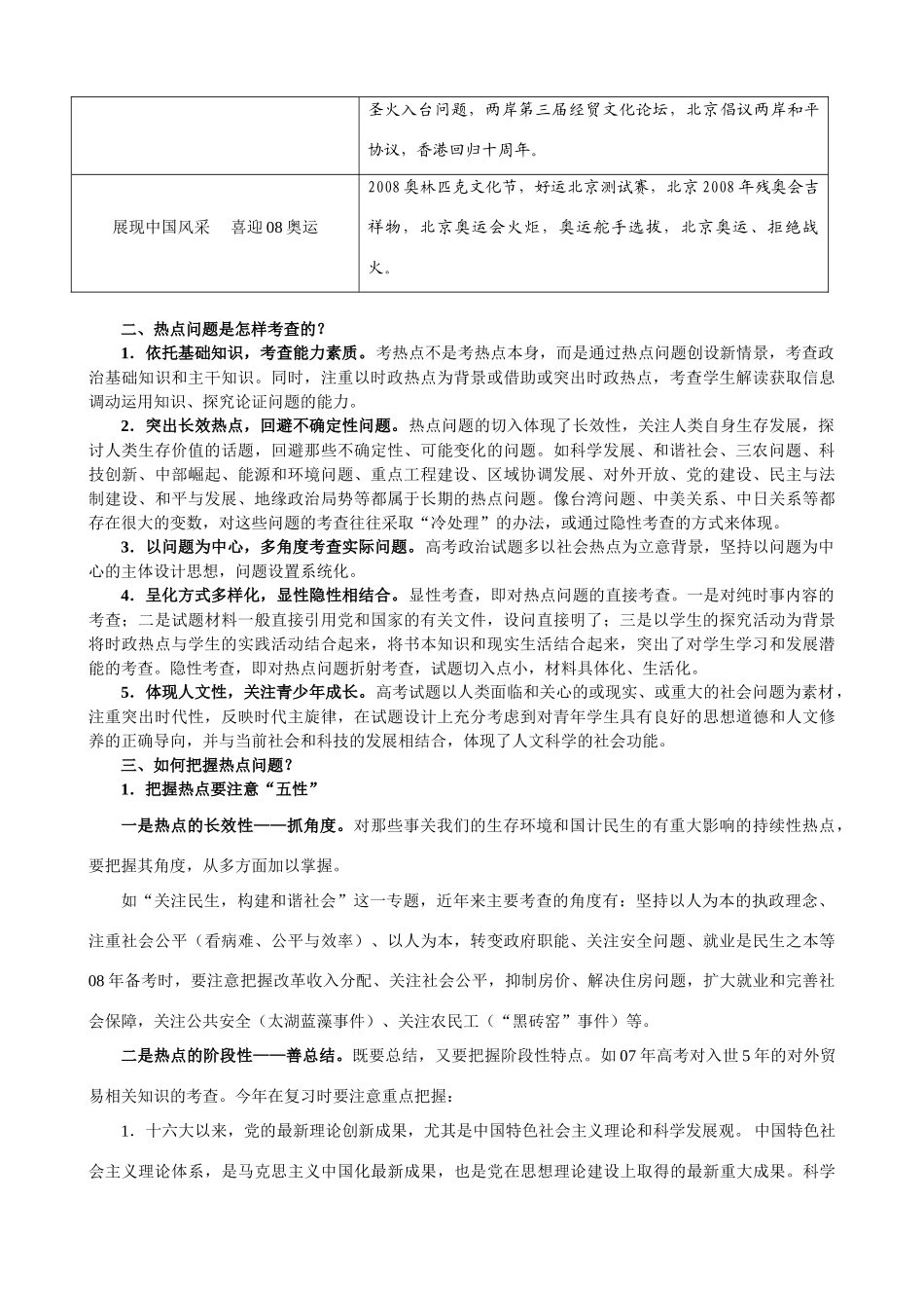 高中政治如何搞好时政热点复习_第3页