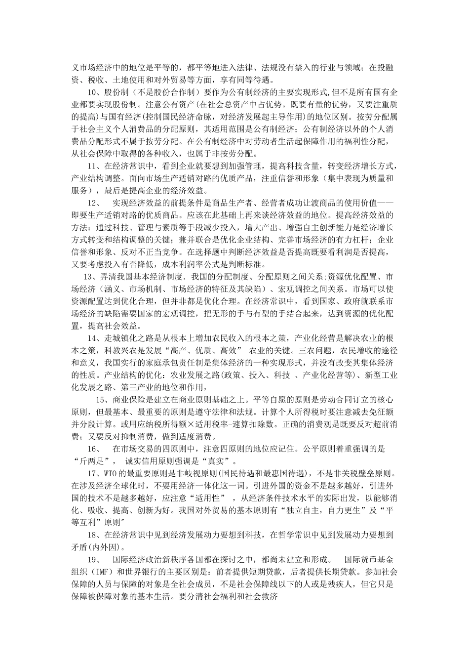 高中政治 经济常识常见知识20条素材 人教版_第2页