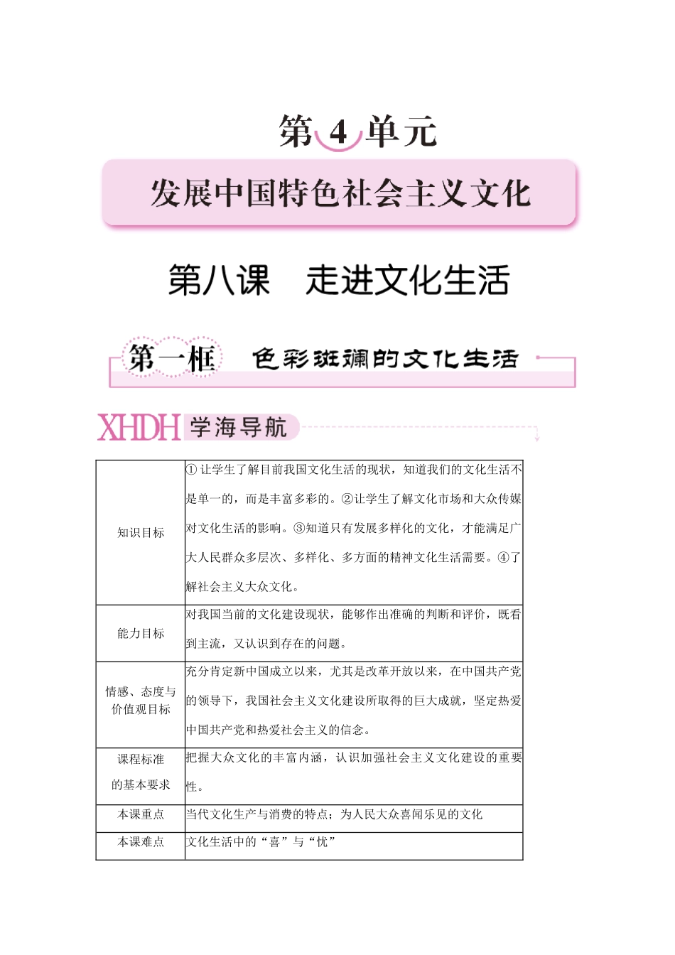 高中政治《色彩斑斓的文化生活》学案7 新人教版必修3_第1页
