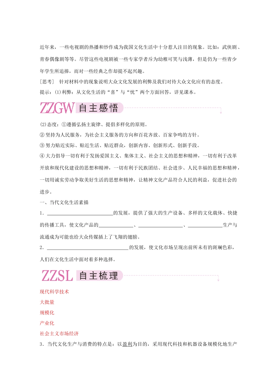 高中政治《色彩斑斓的文化生活》学案7 新人教版必修3_第2页