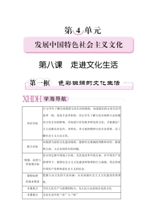 高中政治《色彩斑斓的文化生活》学案7 新人教版必修3