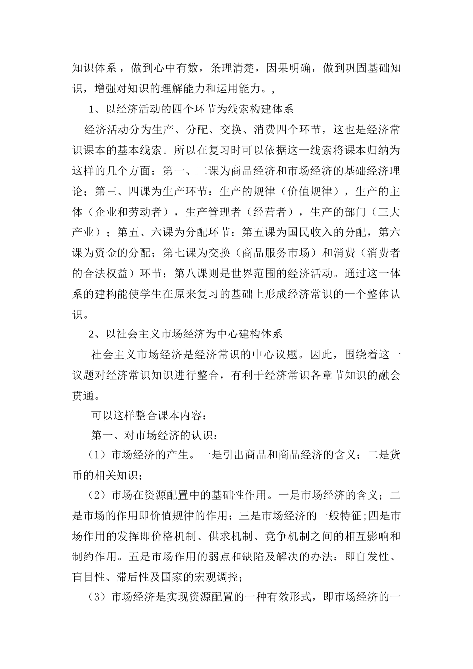 高中政治如何构建经济常识的知识体系_第2页