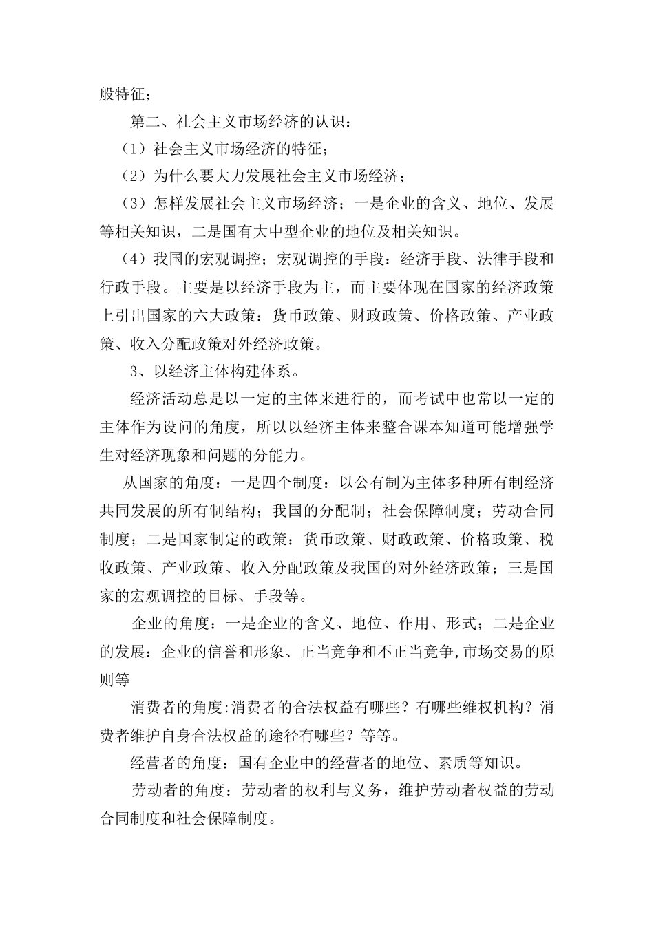 高中政治如何构建经济常识的知识体系_第3页