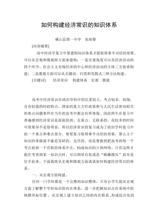 高中政治如何构建经济常识的知识体系