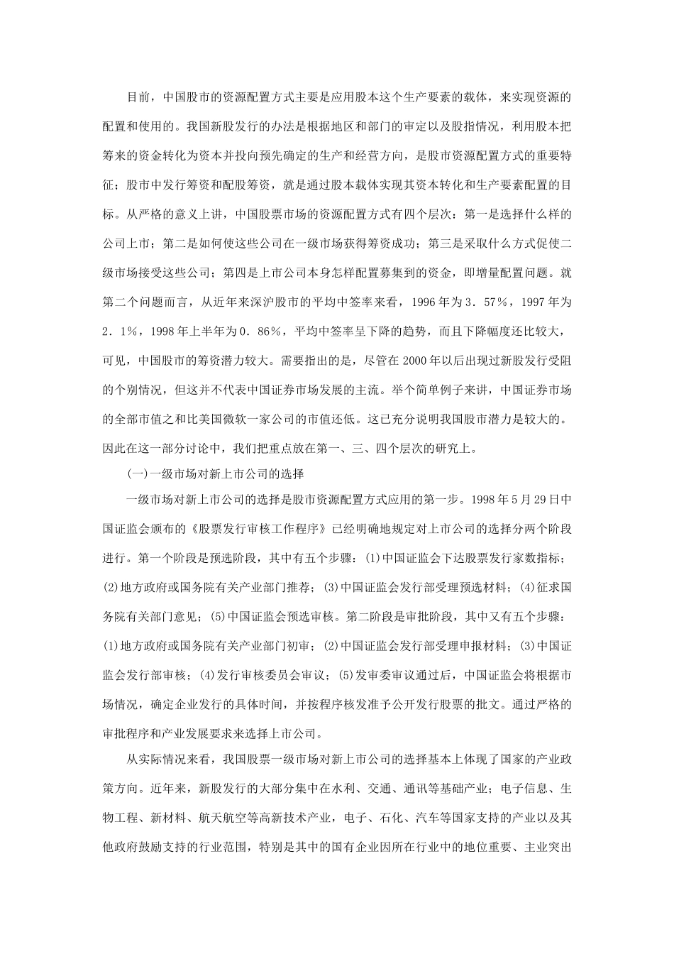 高中政治《市场配置资源》文字素材5 新人教版必修1_第2页