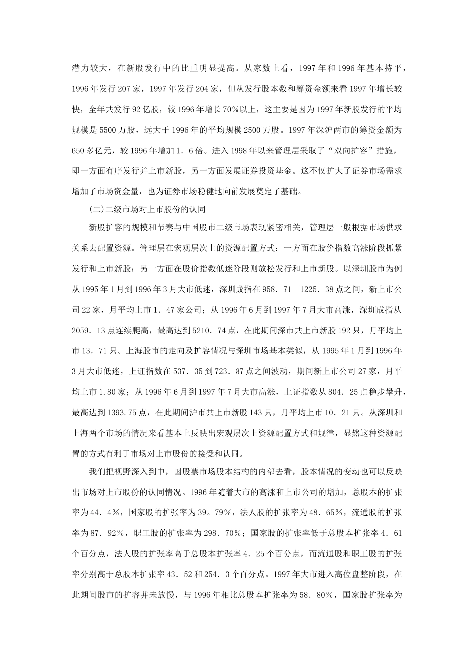 高中政治《市场配置资源》文字素材5 新人教版必修1_第3页