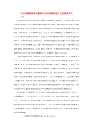 高中政治《市场配置资源》文字素材5 新人教版必修1