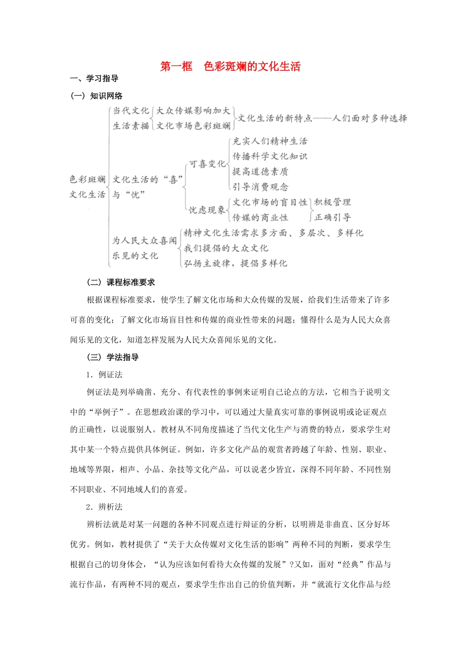 高中政治《色彩斑斓的文化生活》学案8 新人教版必修3_第1页