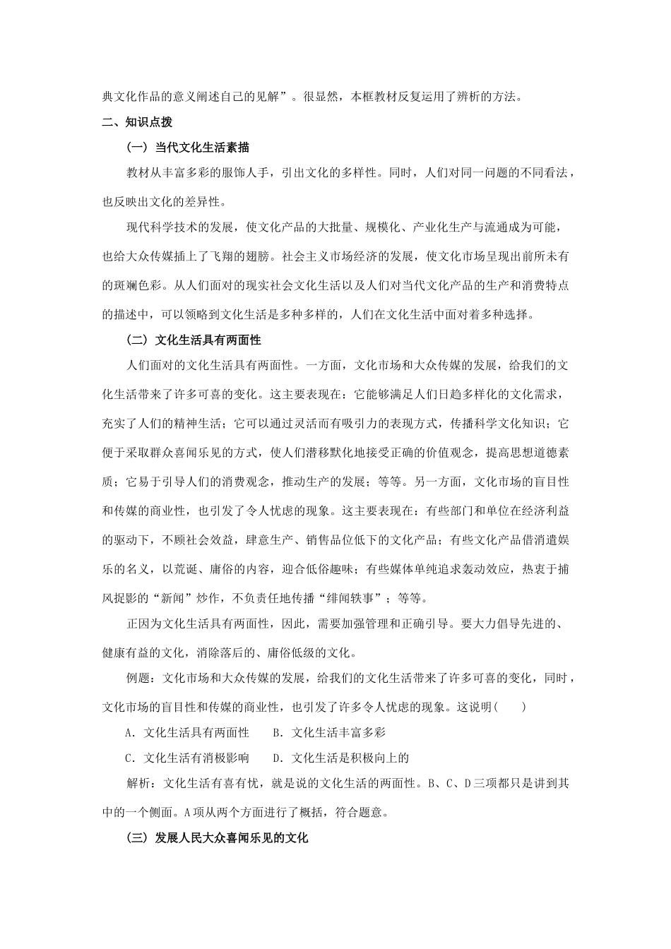 高中政治《色彩斑斓的文化生活》学案8 新人教版必修3_第2页