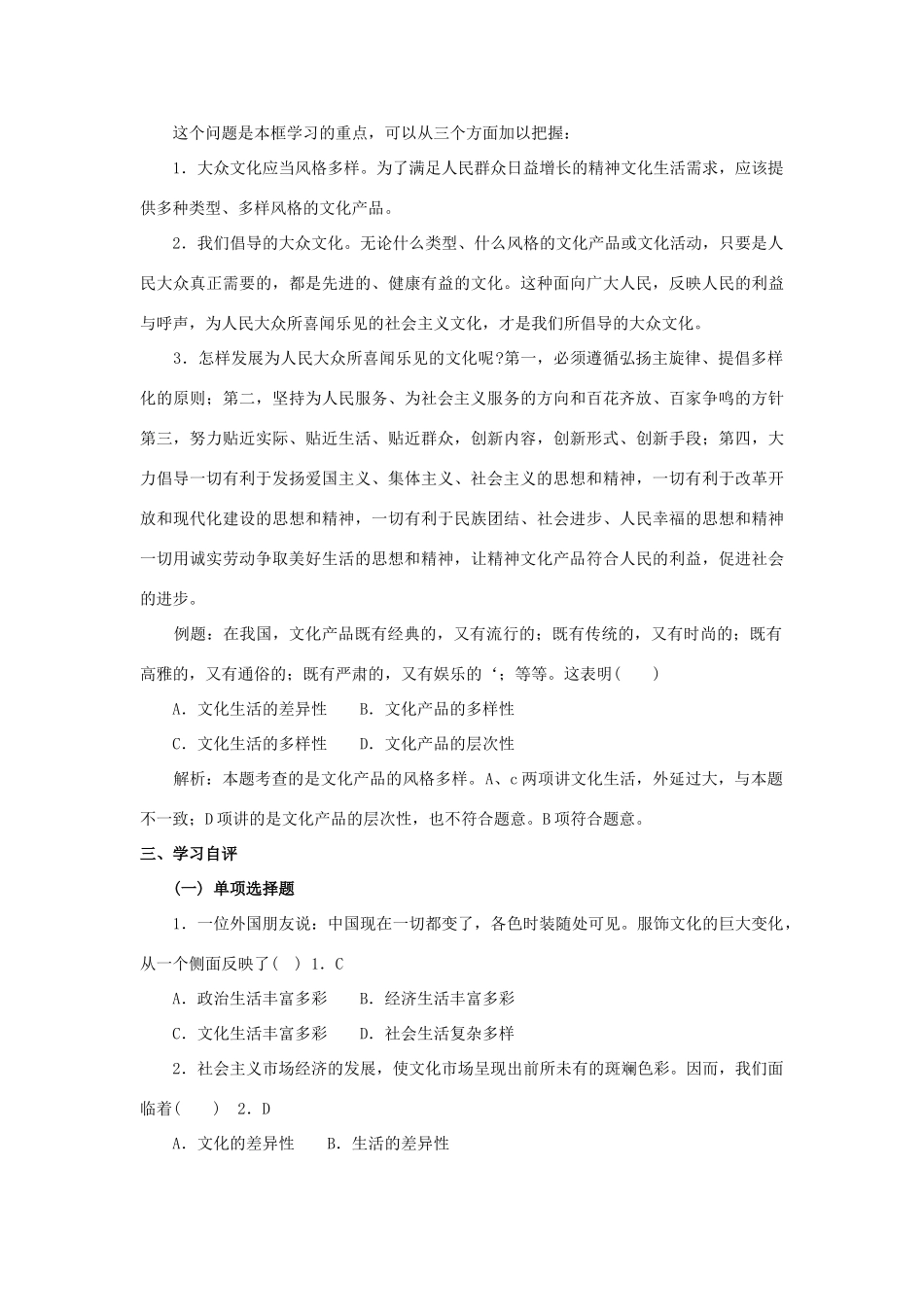 高中政治《色彩斑斓的文化生活》学案8 新人教版必修3_第3页