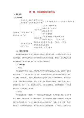 高中政治《色彩斑斓的文化生活》学案8 新人教版必修3