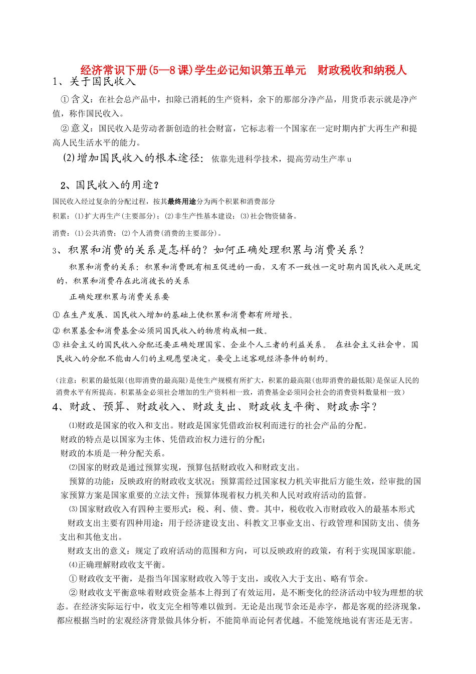 高中政治 经济常识学生必记必背知识素材高一_第1页
