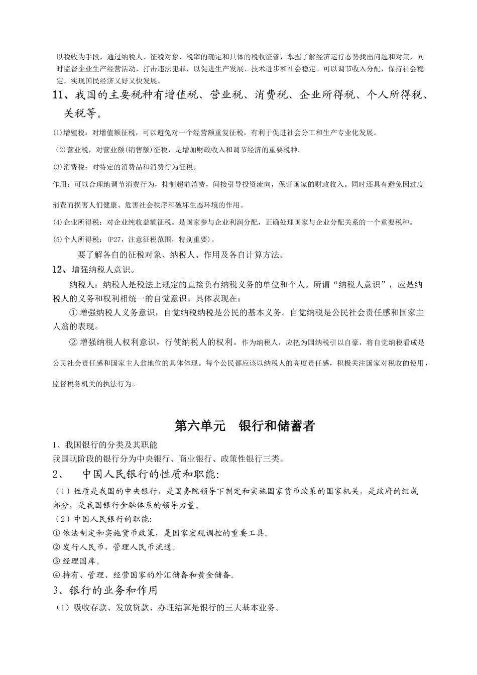 高中政治 经济常识学生必记必背知识素材高一_第3页