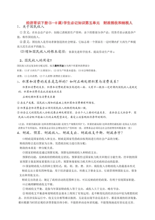高中政治 经济常识学生必记必背知识素材高一