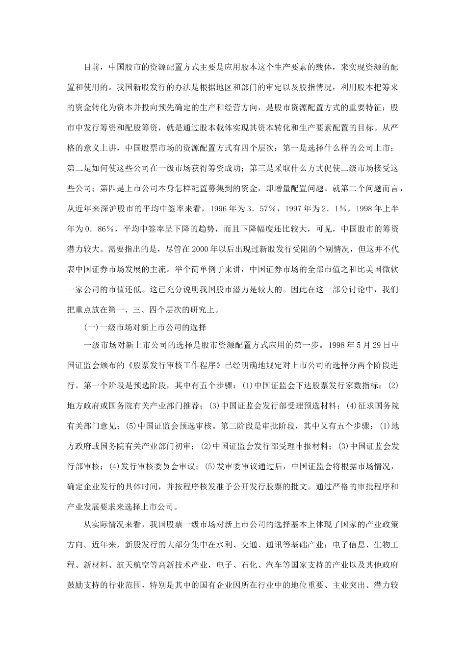 高中政治《市场配置资源》文字素材6 新人教版必修1_第2页