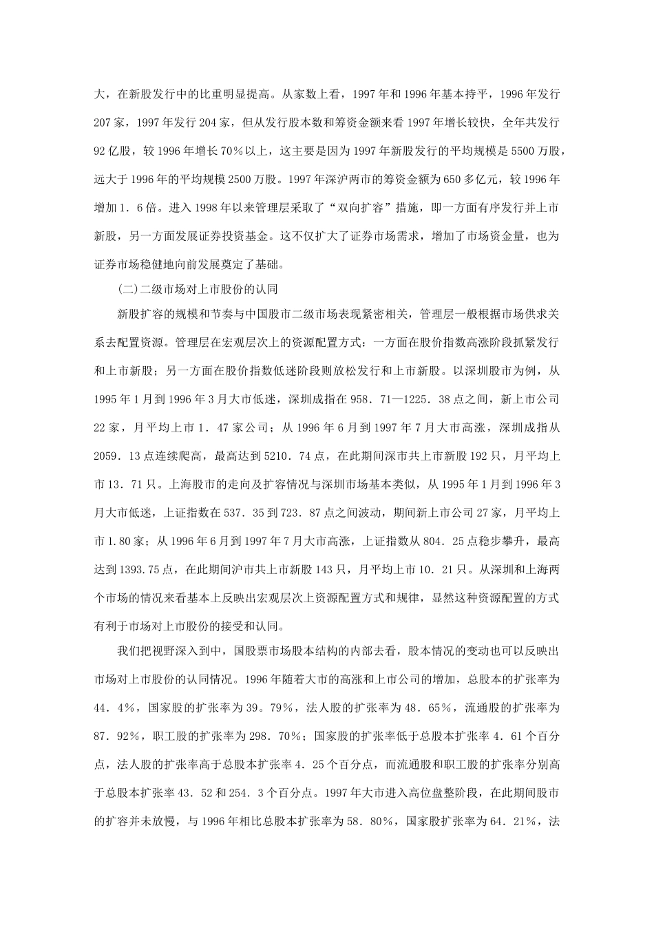 高中政治《市场配置资源》文字素材6 新人教版必修1_第3页