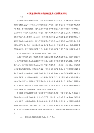 高中政治《市场配置资源》文字素材6 新人教版必修1