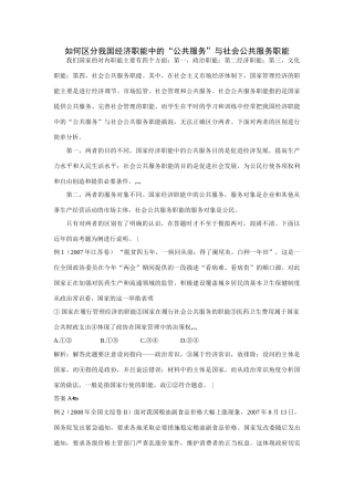 高中政治如何区分我国经济职能中的“公共服务”与社会公共服务职能