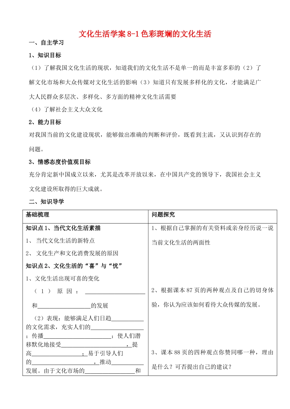 高中政治《色彩斑斓的文化生活》学案9 新人教版必修3_第1页