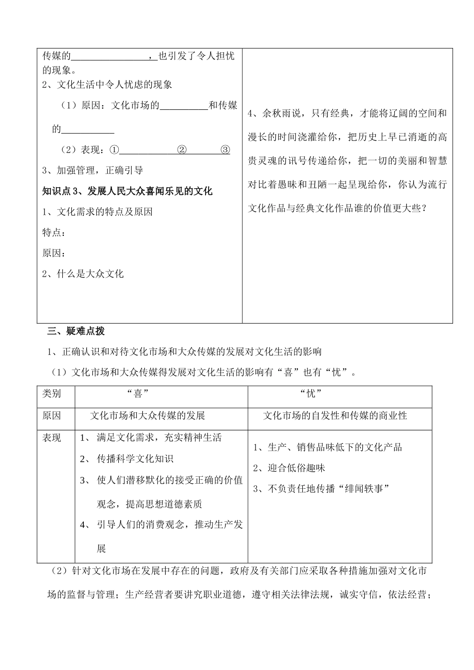 高中政治《色彩斑斓的文化生活》学案9 新人教版必修3_第2页