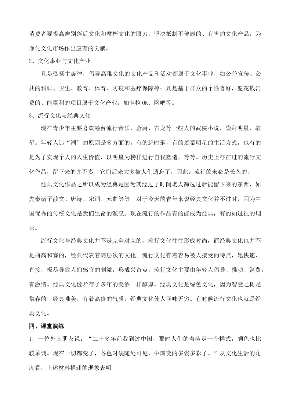 高中政治《色彩斑斓的文化生活》学案9 新人教版必修3_第3页