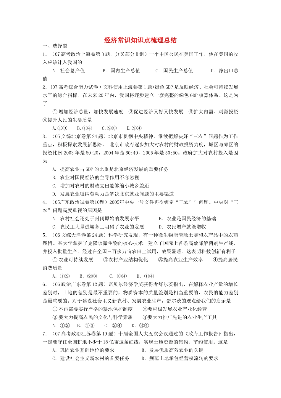 高中政治 经济常识知识点梳理总结素材 新人教版必修1_第1页