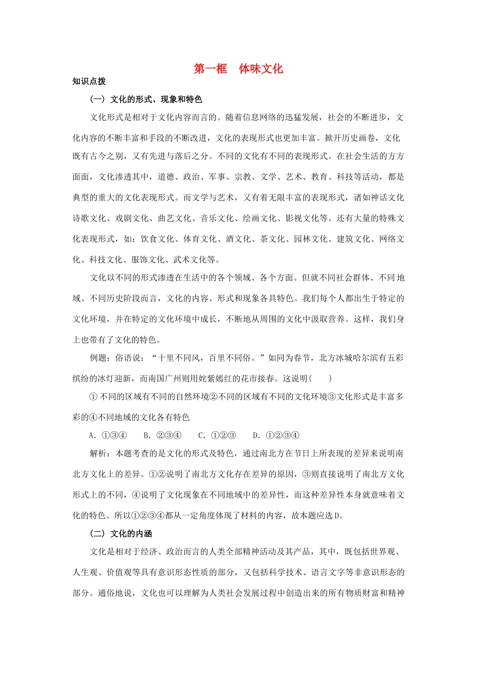 高中政治《体味文化》文字素材7 新人教版必修3_第1页