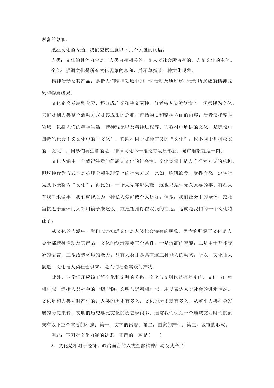 高中政治《体味文化》文字素材7 新人教版必修3_第2页