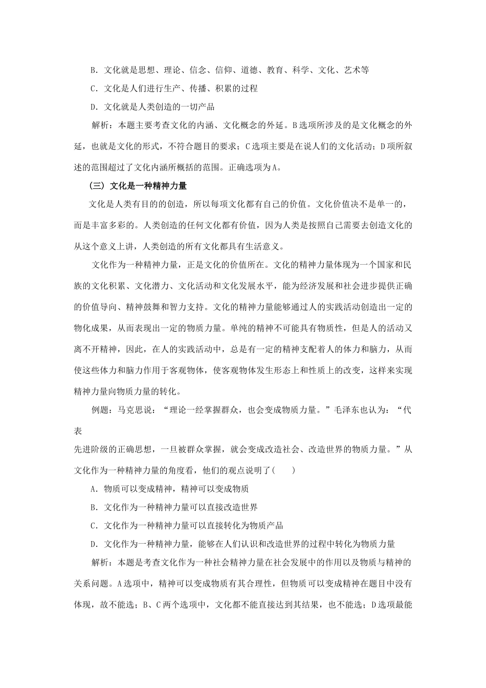 高中政治《体味文化》文字素材7 新人教版必修3_第3页