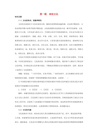 高中政治《体味文化》文字素材7 新人教版必修3