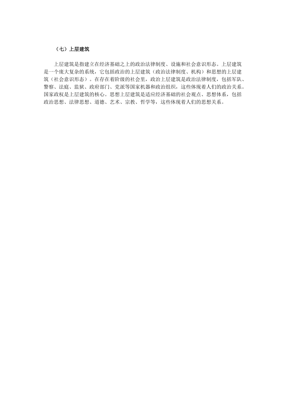高中政治《社会发展的规律》文字素材2 新人教版必修4_第2页