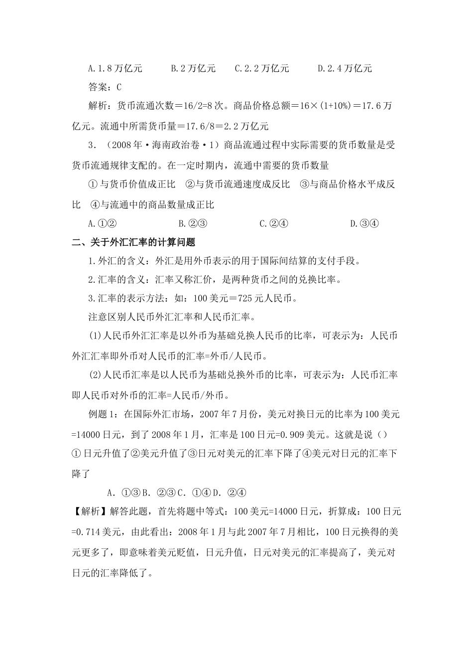 高中政治 经济常识中的计算题汇总素材 新人教版必修1_第3页