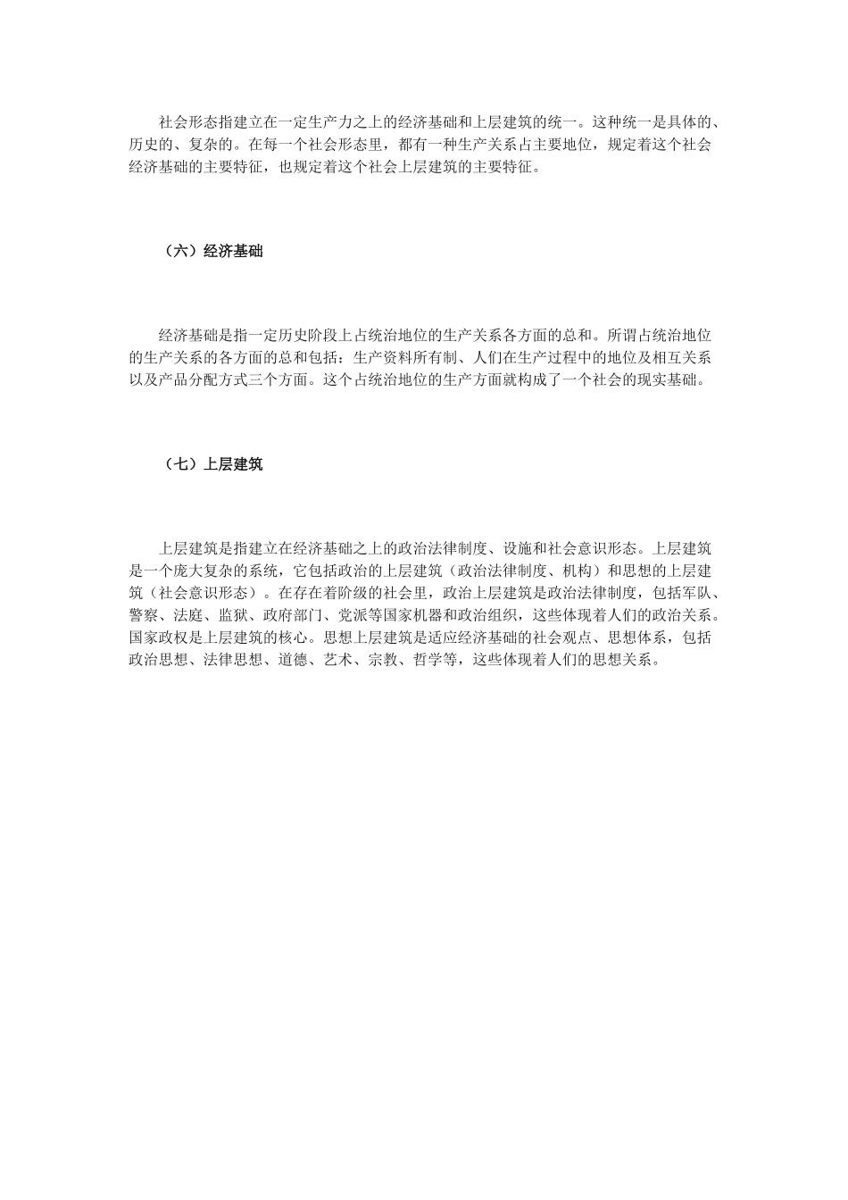 高中政治《社会发展的规律》文字素材3 新人教版必修4_第2页