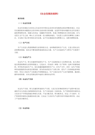 高中政治《社会发展的规律》文字素材3 新人教版必修4