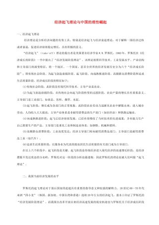 高中政治 经济起飞理论与中国的理性崛起素材 人教版高一