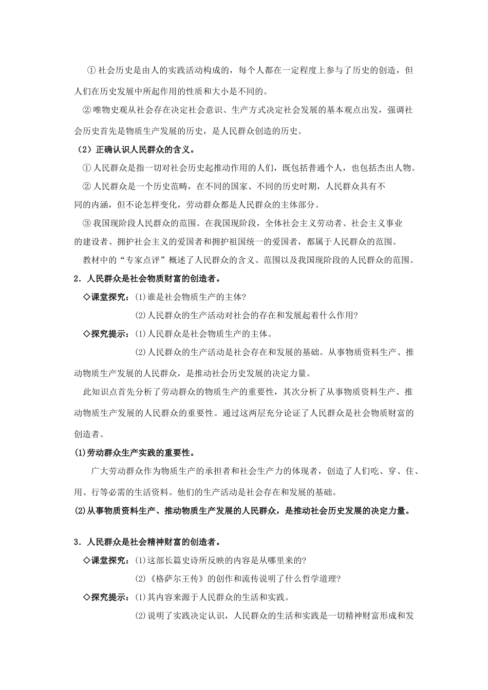 高中政治《社会历史的主体》文字素材1 新人教版必修4_第3页
