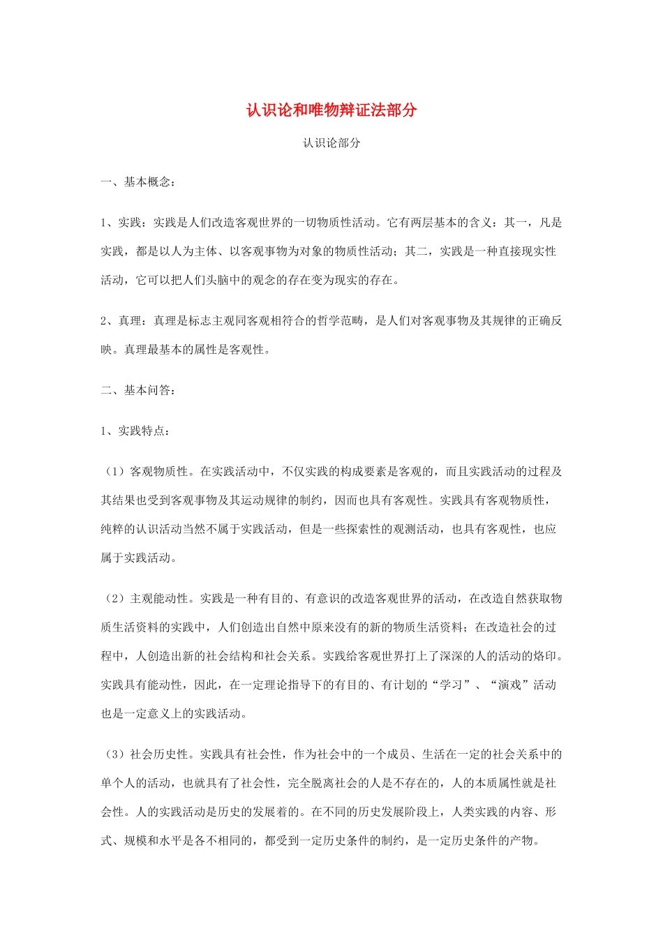 高中政治《唯物主义和唯心主义》文字素材5 新人教版必修4_第1页